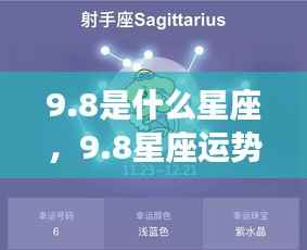 8星座运势揭秘,性格特质与未来走向探索