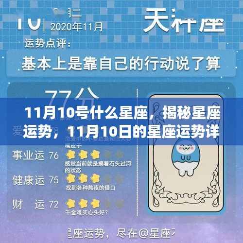 揭秘11月10日星座运势,专属星座运势详解
